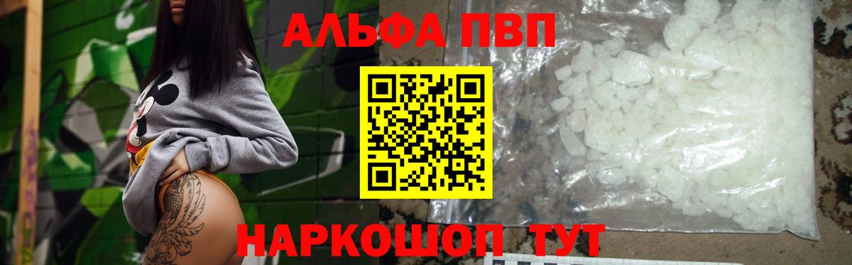 A PVP Соль  Вход с VPN  Шали  Альфа ПВП крисы CK  А ПВП кристаллы 