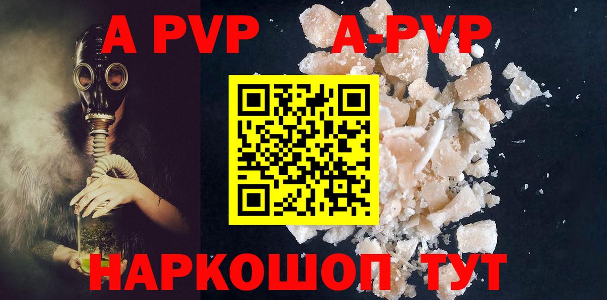 Alfa_PVP Crystall Шали