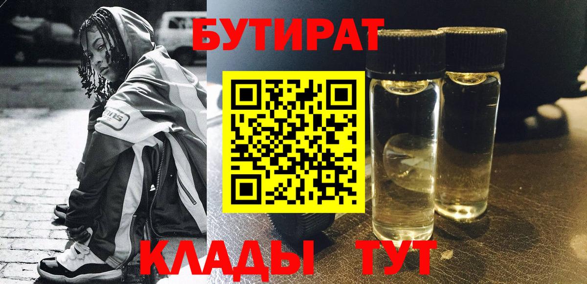 Шали  Бутират BDO 33%  Вход с VPN 