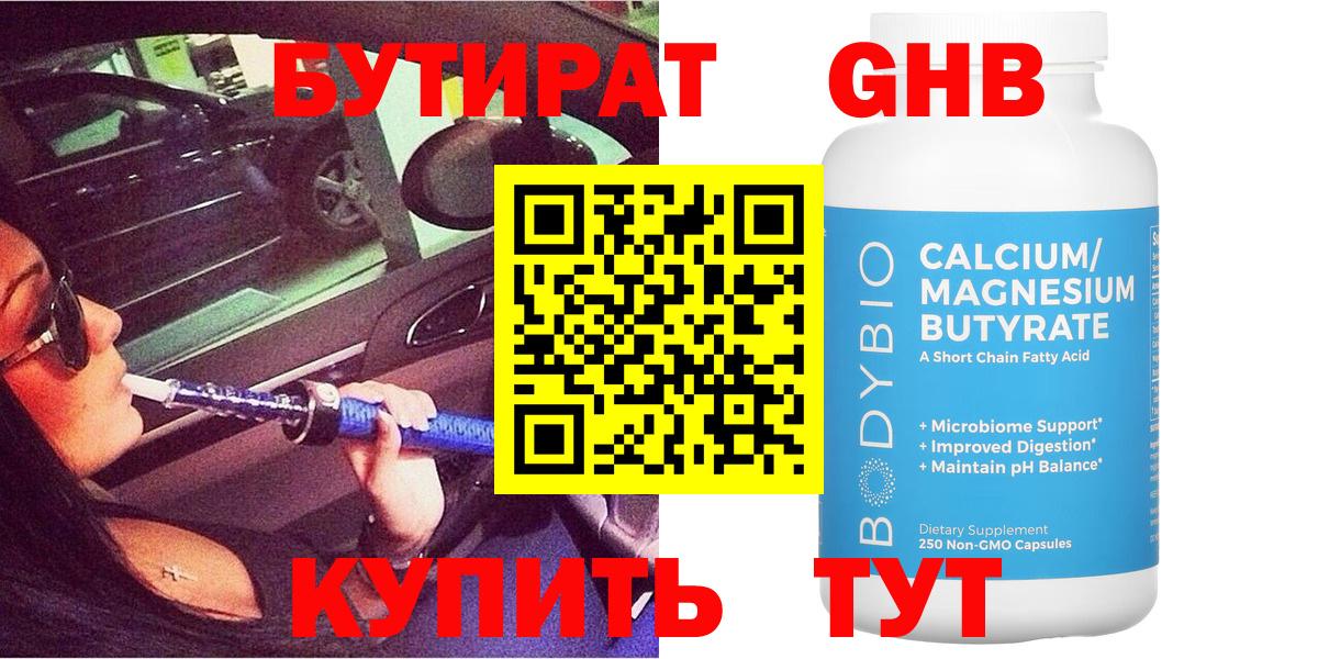 БУТИРАТ Butirat Шали