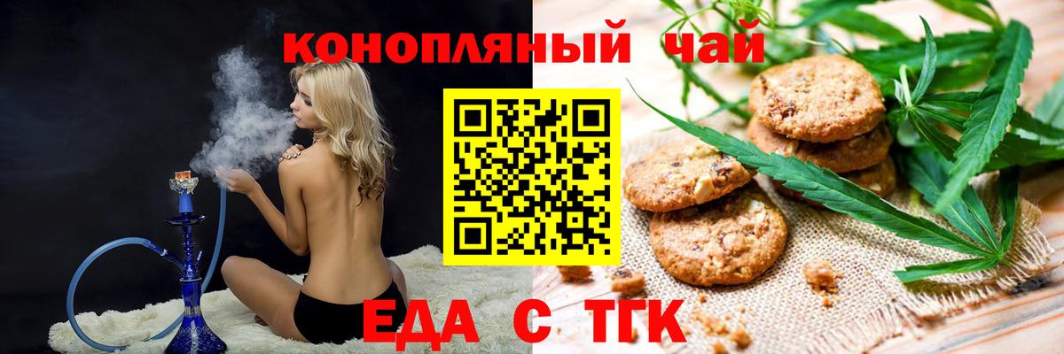 Еда ТГК марихуана Шали