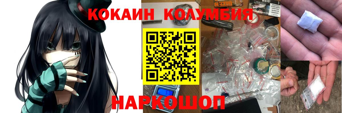 КОКАИН Columbia  Вход с VPN  Шали 