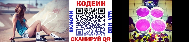 МЕГА онион  Шали  Codein напиток Lean (лин)  купить  цена 