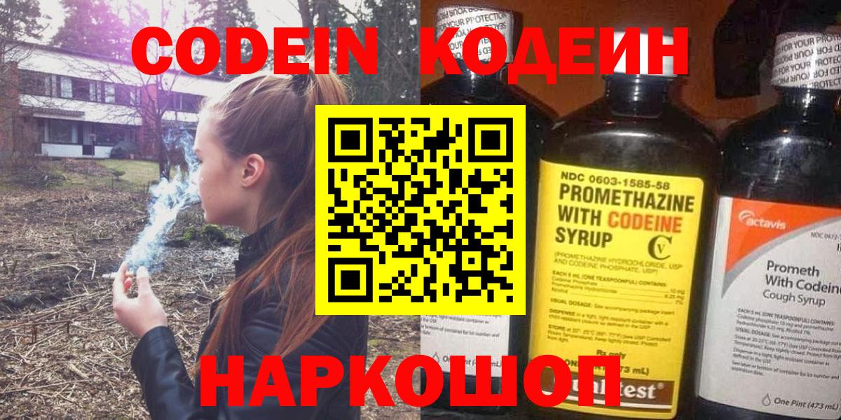 Кодеин напиток Lean (лин) Шали