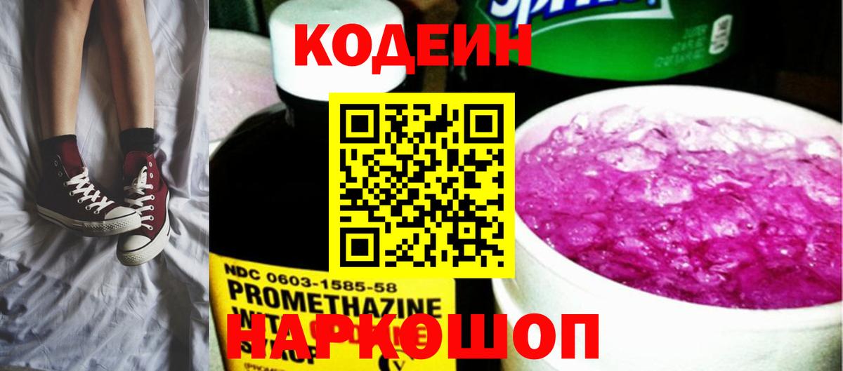 Кодеин напиток Lean (лин)  Codein напиток Lean (лин)  Вход с VPN  Шали 