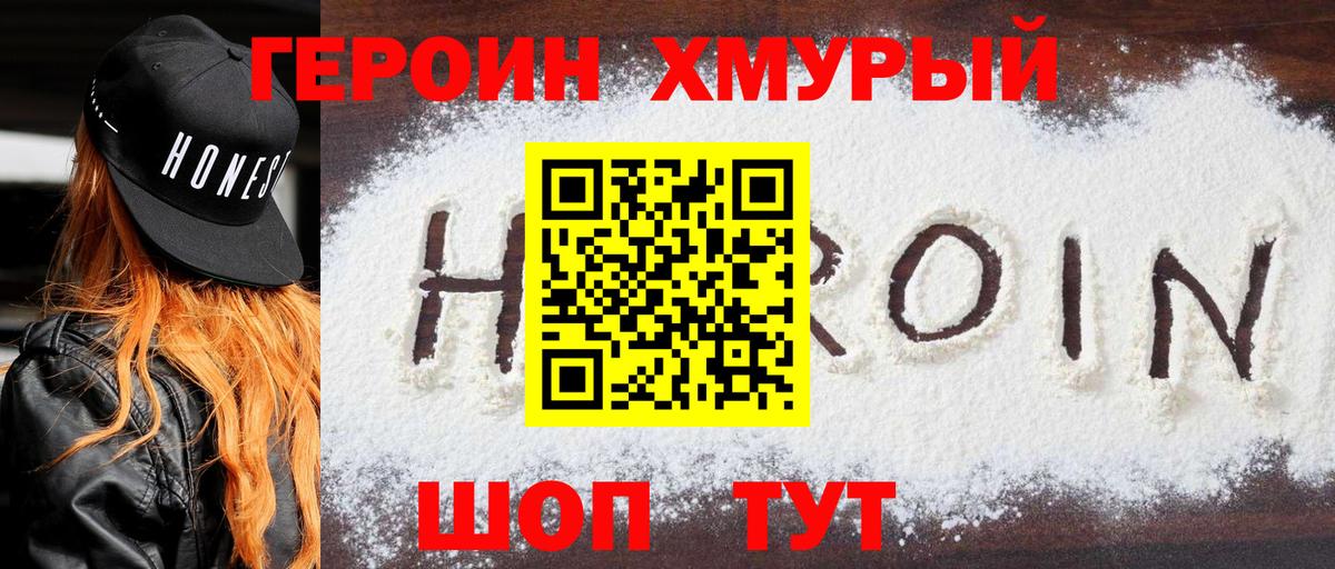 Героин  Героин гречка  Вход с VPN  Шали 